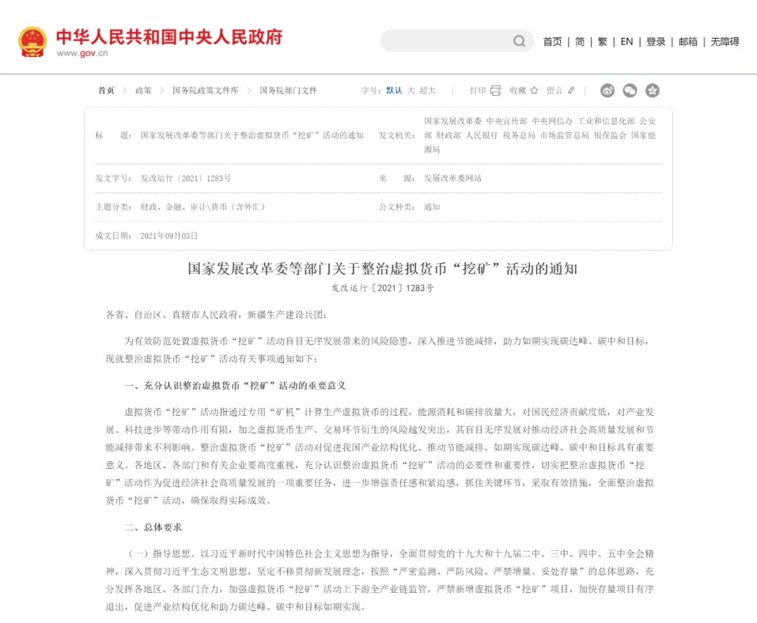 虚拟货币“挖矿”的法律性质