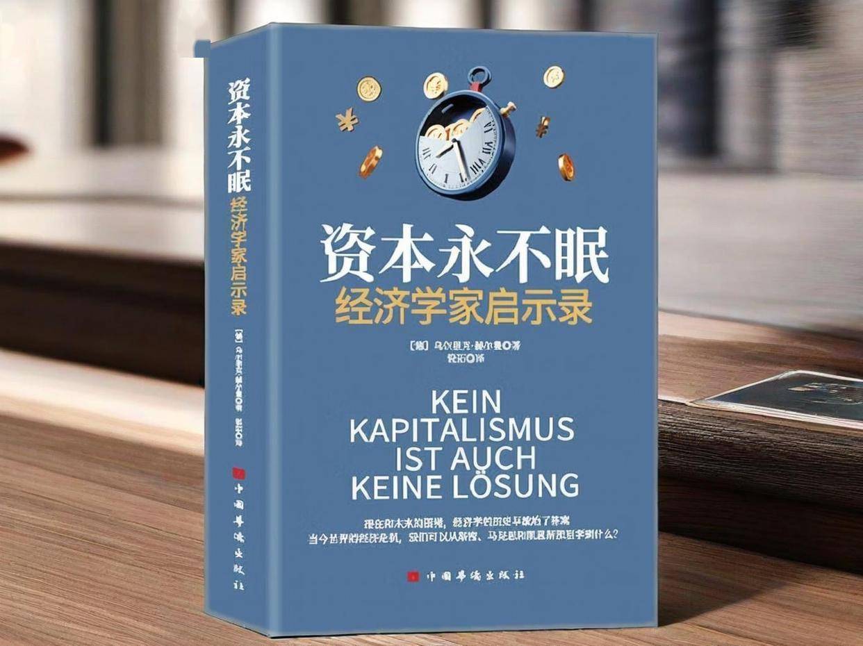 书评｜《资本永不眠》：数字货币狂飙时 谁在重写资本“源代码”