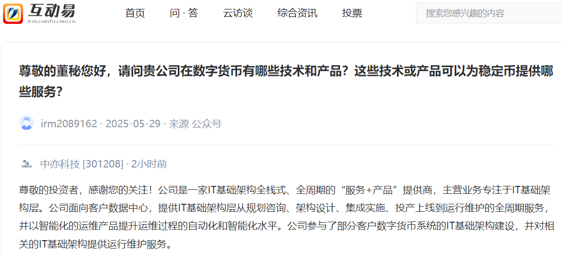 数字货币概念持续活跃 上市公司密集回应