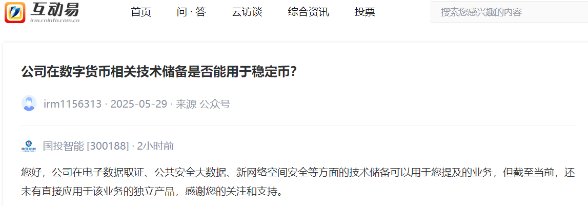 数字货币概念持续活跃 上市公司密集回应