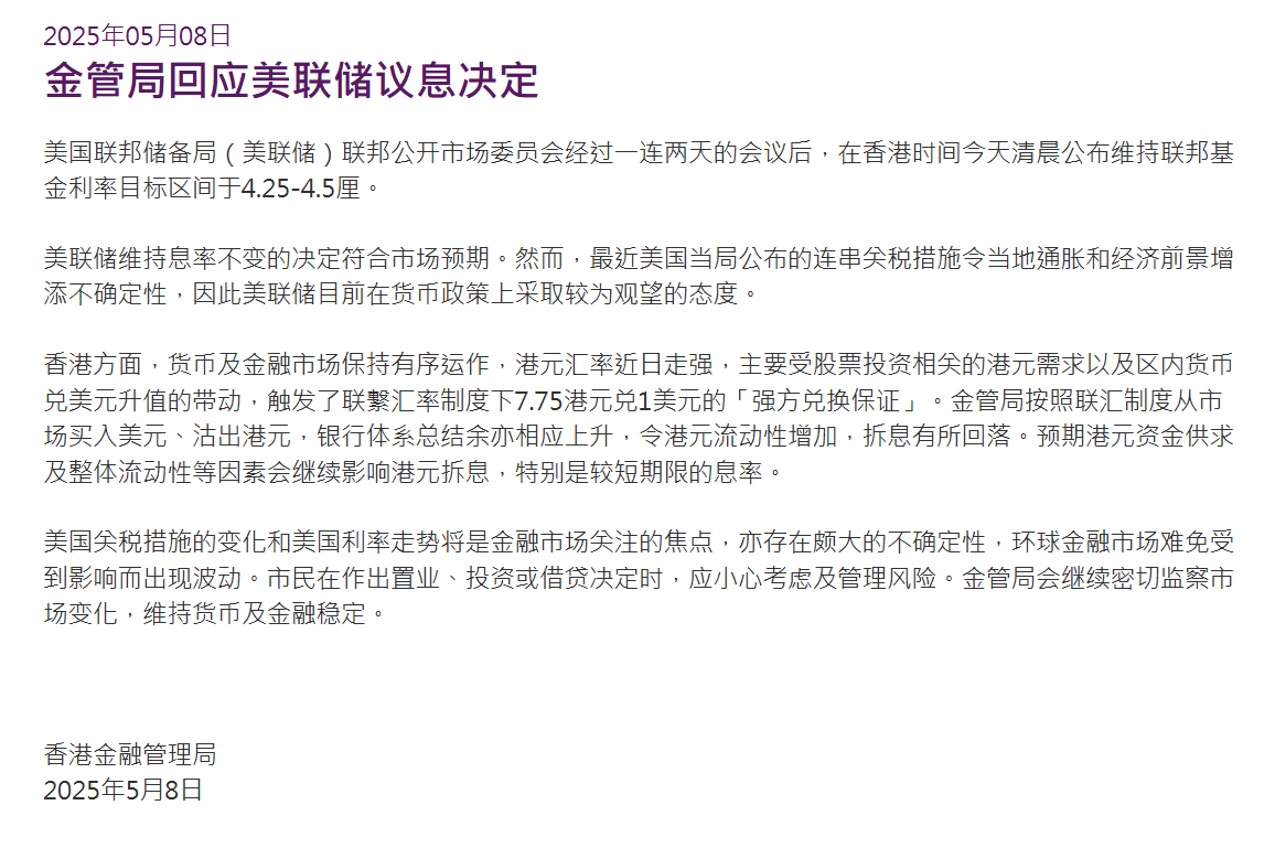 香港金管局：香港货币及金融市场保持有序运作