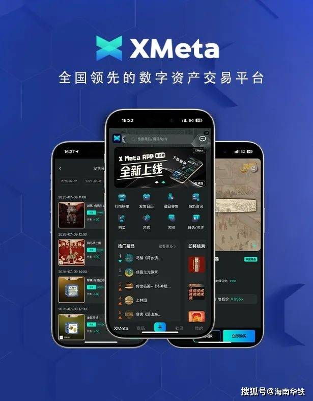 海南华铁黄蜂战略入股国内头部数字资产交易平台XMeta