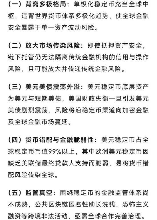 陈雨露：共同塑造全球数字货币金融新秩序