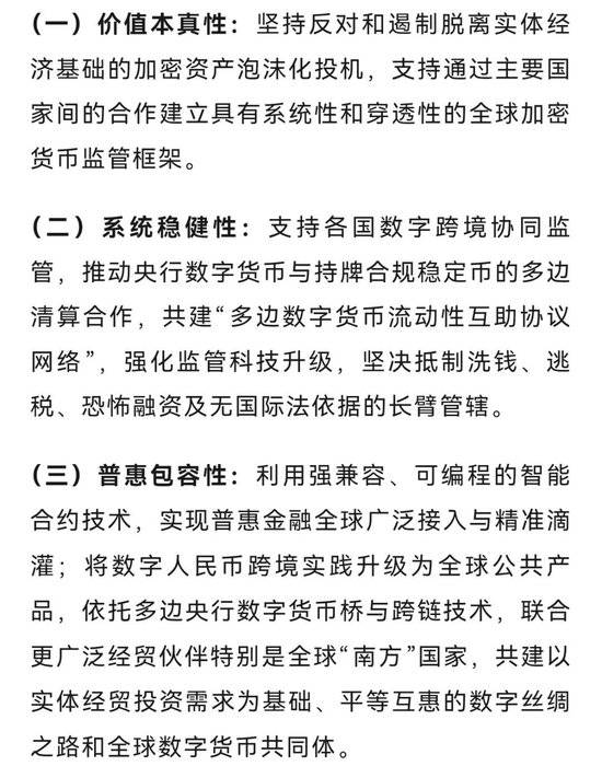陈雨露：共同塑造全球数字货币金融新秩序