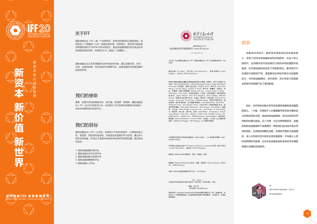 30页|2024全球数字货币发展报告（译文）