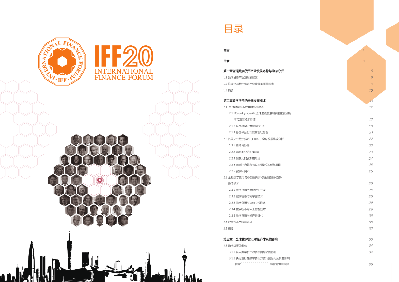 30页|2024全球数字货币发展报告（译文）