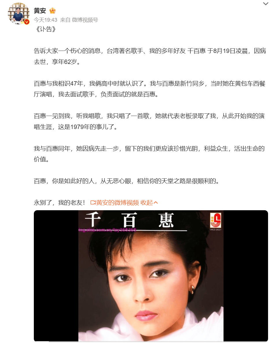 黄安突发讣告:著名歌手千百惠去世,享年62岁!