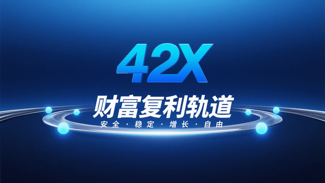 42X为何锚定数字货币量化?——新赛道里藏着传统市场给不了的答案