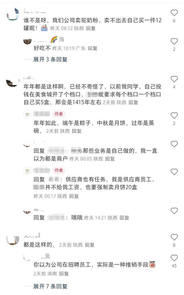 员工曝被摊派20盒月饼销售任务,卖不掉自己贴钱买,涉事公司:没有强制