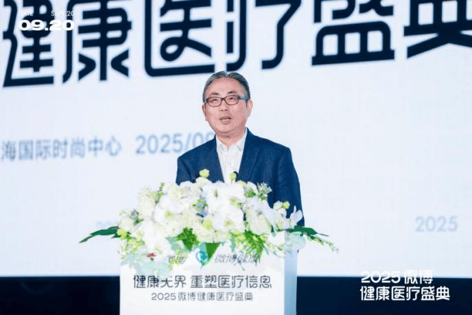 首届“微博健康医疗盛典”在上海举行 微博携手各界共建数字健康新生态