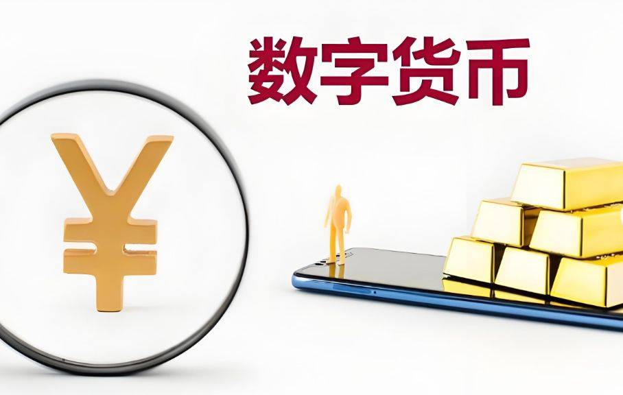 中叶私募：央行数字货币，货币体系的未来