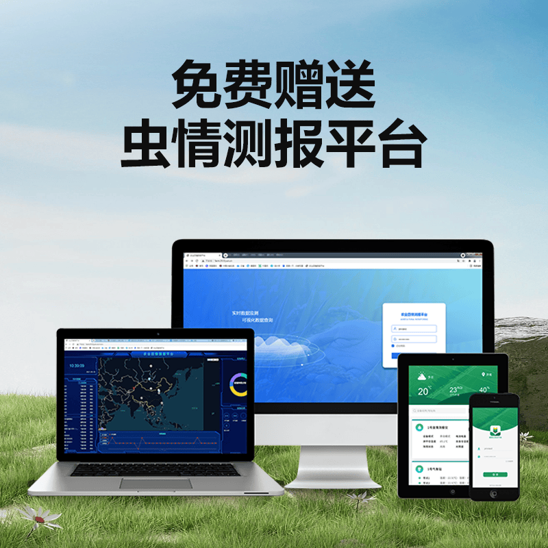 物联网虫情监测:用数字技术编织农田生态的 “智慧防护网”