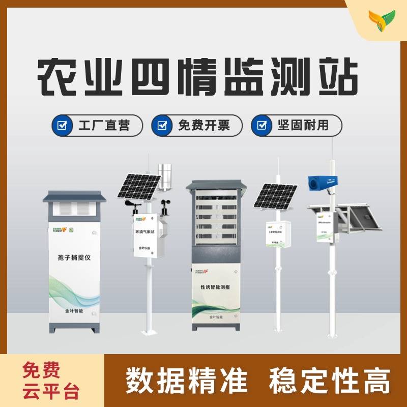 农业物联网四情监测系统——农田里的“数字管家”