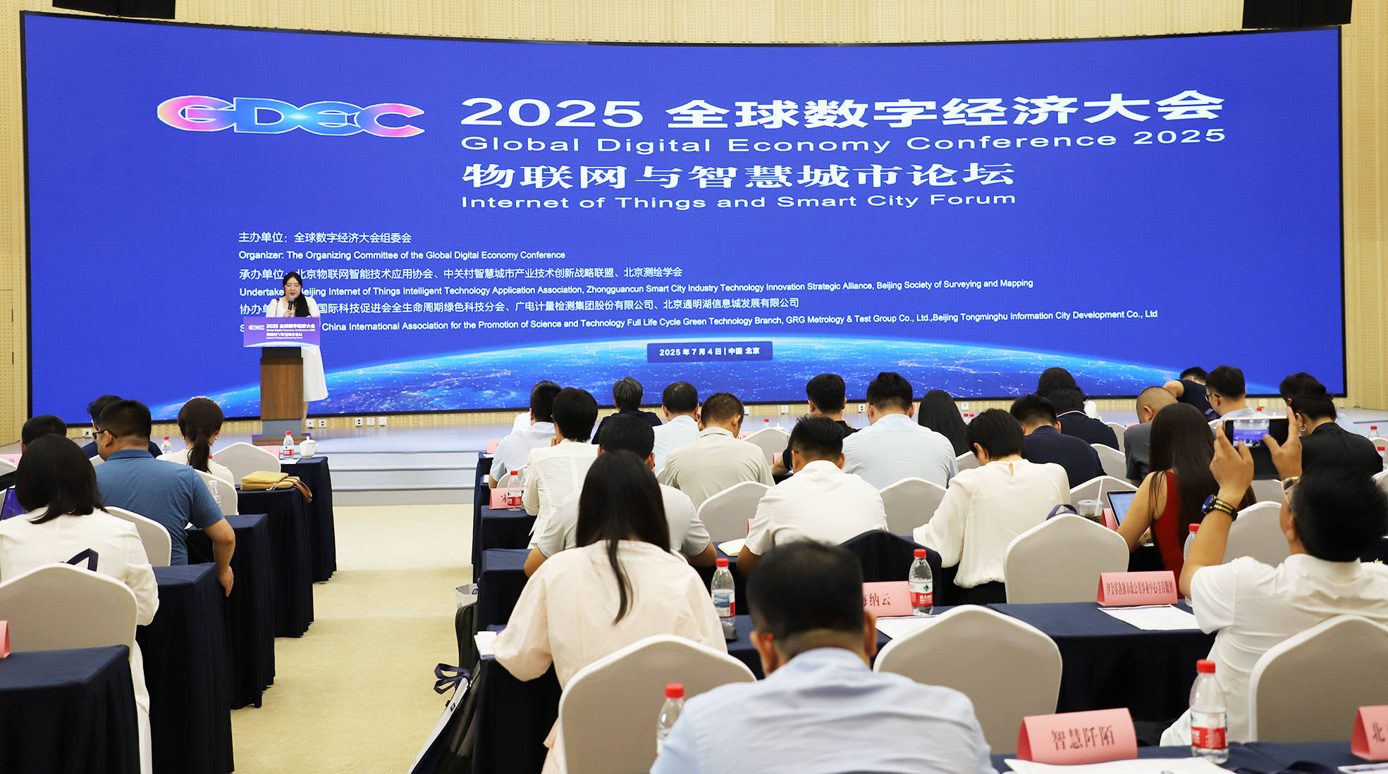 吉大正元出席全球数字经济大会物联网与智慧城市论坛