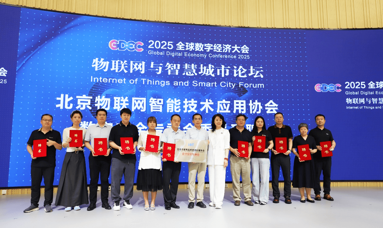 吉大正元出席全球数字经济大会物联网与智慧城市论坛