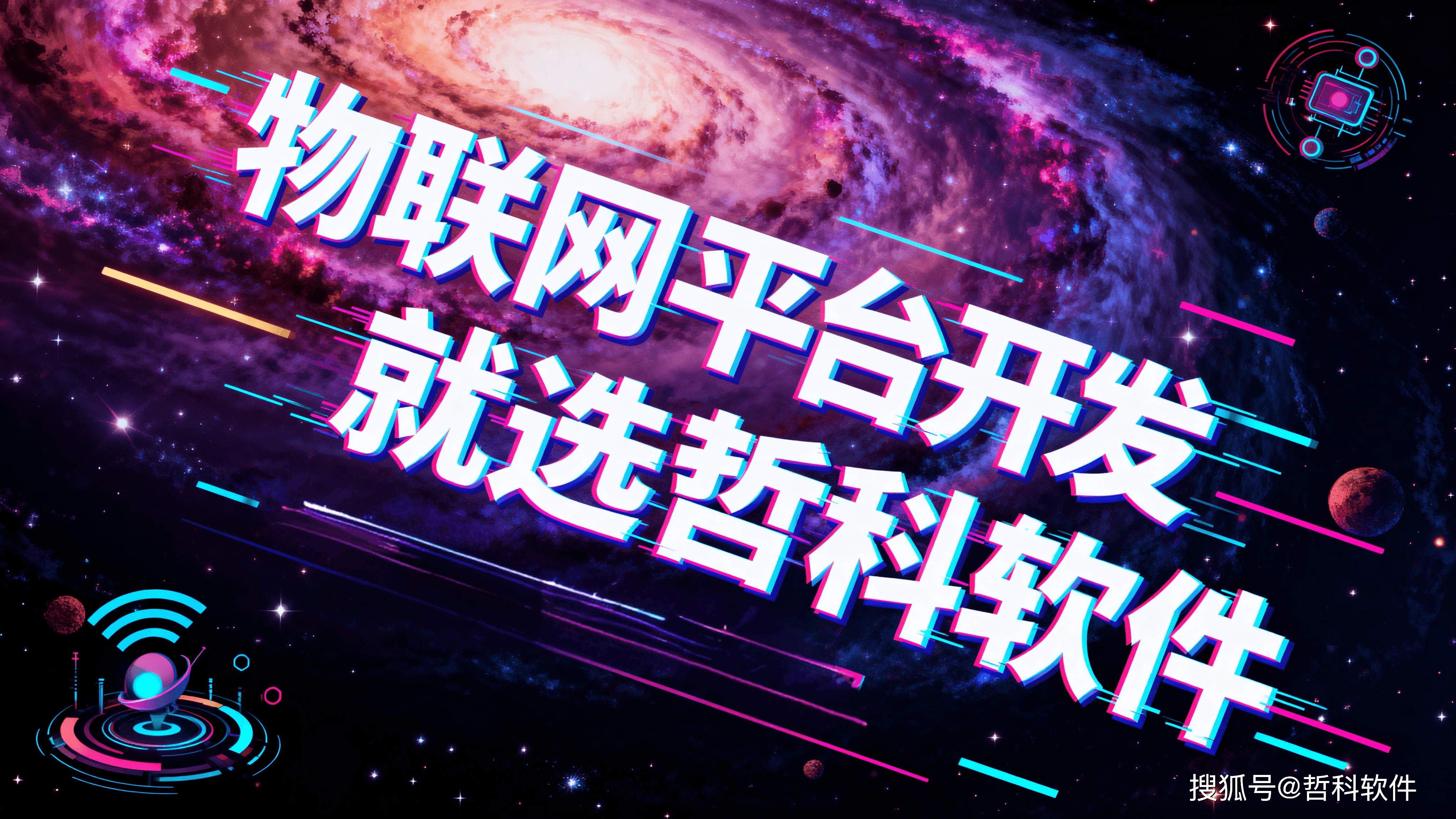 2025物联网平台开发TOP榜！5强企业助力数字化转型