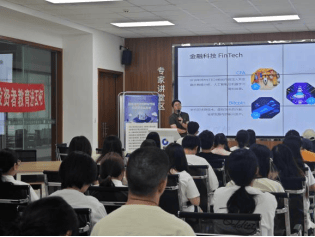投教进百校∣投资训练营(第20期) 金融科技的发展——区块链与数字货币在中国