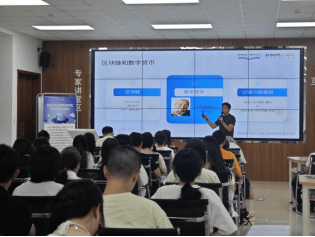 投教进百校∣投资训练营(第20期) 金融科技的发展——区块链与数字货币在中国