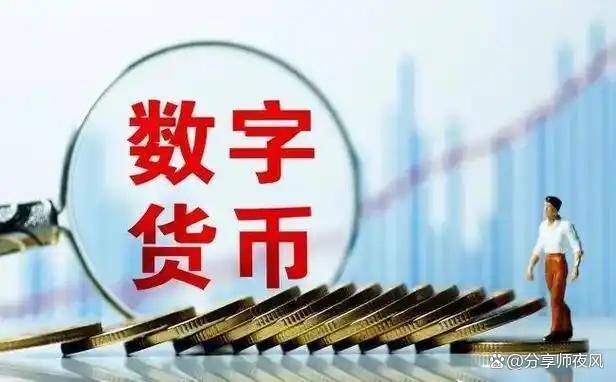 数字货币真的会取代纸币吗？