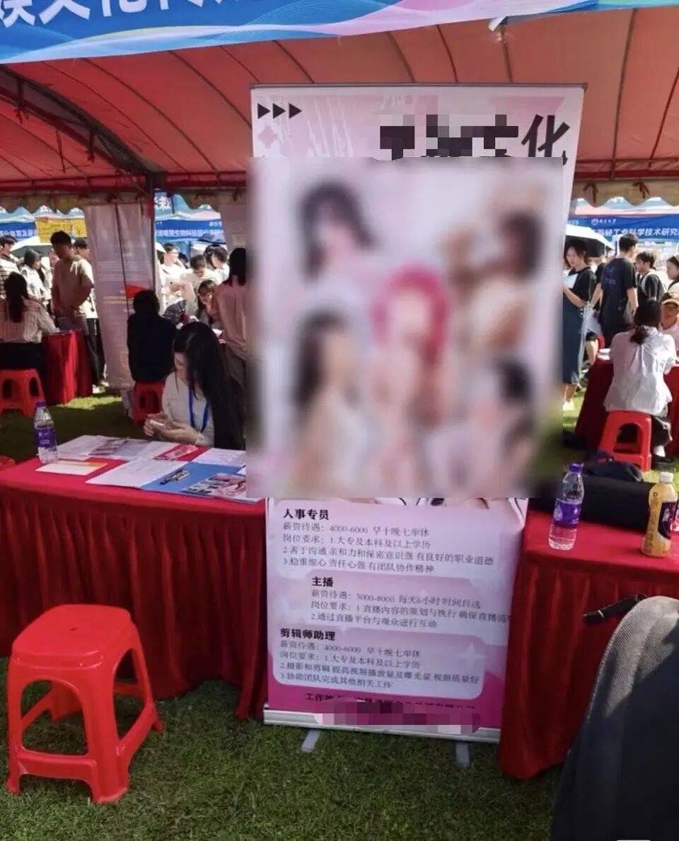 校招现女主播招聘“露骨”海报?南昌大学道歉!涉事企业回应