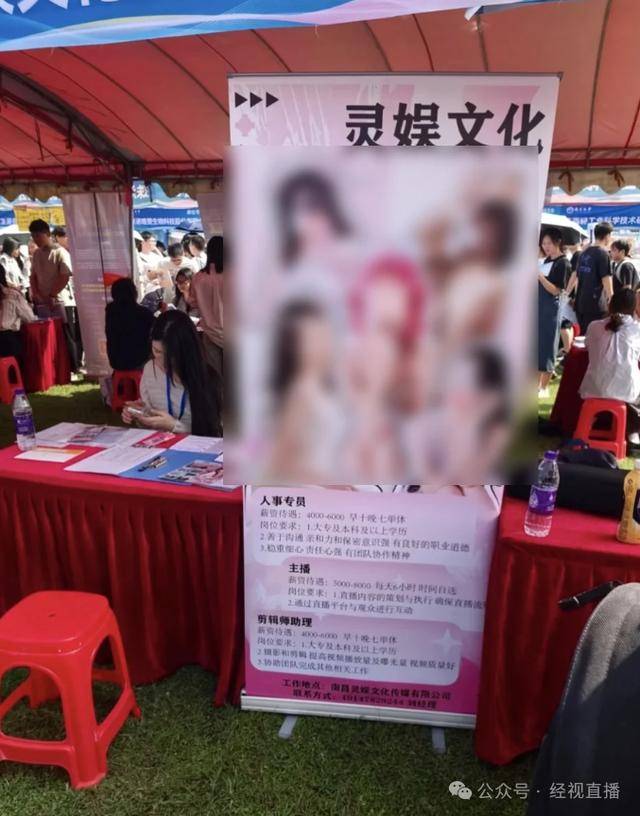 “露骨女主播招聘海报”引热议,知名高校致歉