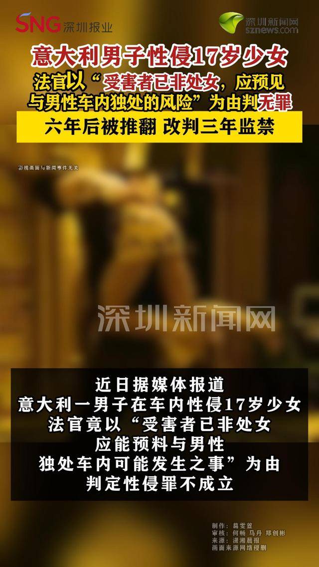 男子在车内性侵17岁少女,因受害者非处女被判无罪