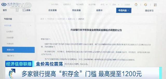 多家银行提高“积存金”门槛，最高提至1200元