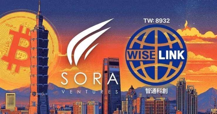 台湾首家比特币储备公司诞生!BTC囤币潮涌向中国台股,释放什么信号?